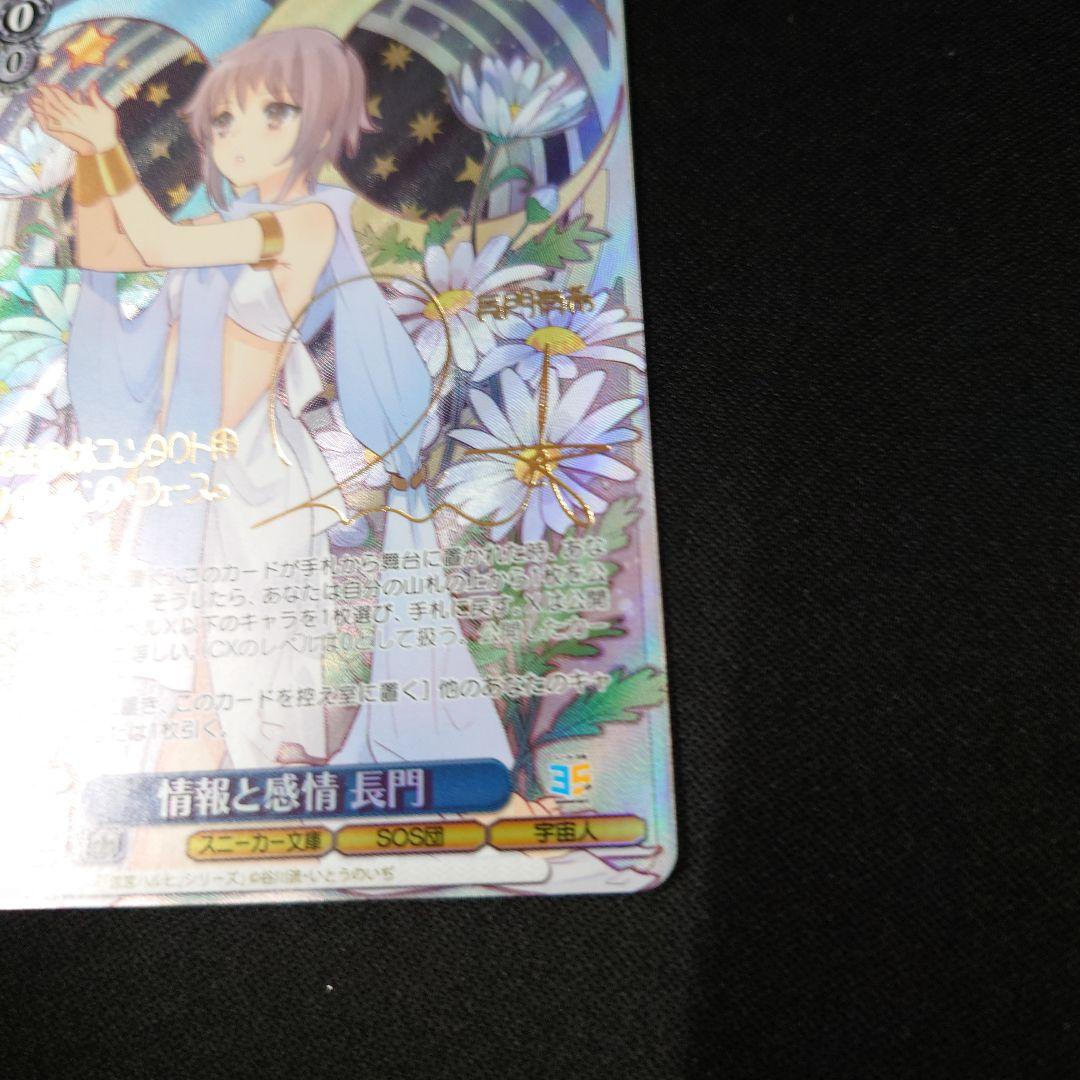 ヴァイス 情報と感情 長門 SP 涼宮ハルヒの憂鬱 角川スニーカー文庫