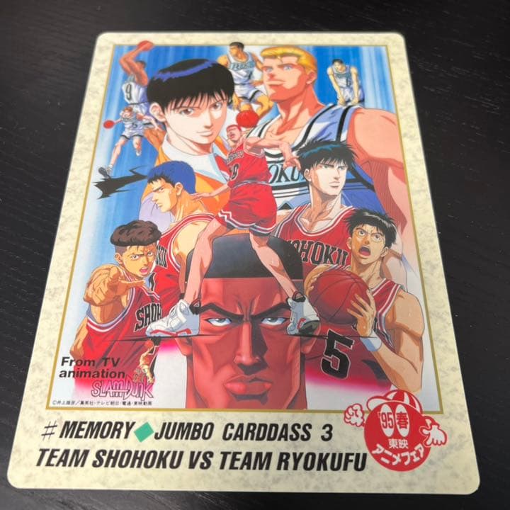 スラムダンク　東映　映画　ジャンボカードダス　1995年 スラムダンク 東映 映画 ジャンボカードダス 1995年 スラムダンク 東映