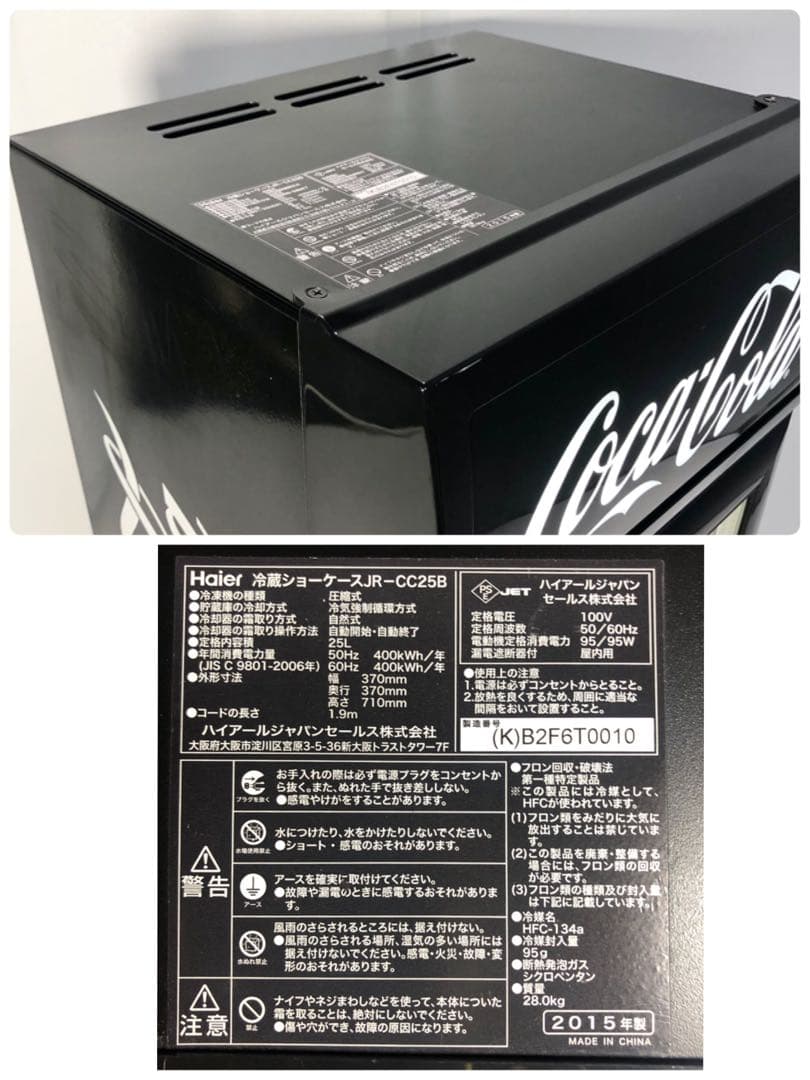 25L 冷蔵ショーケース ハイアール JR-CC25B コカコーラ仕様 HAIER