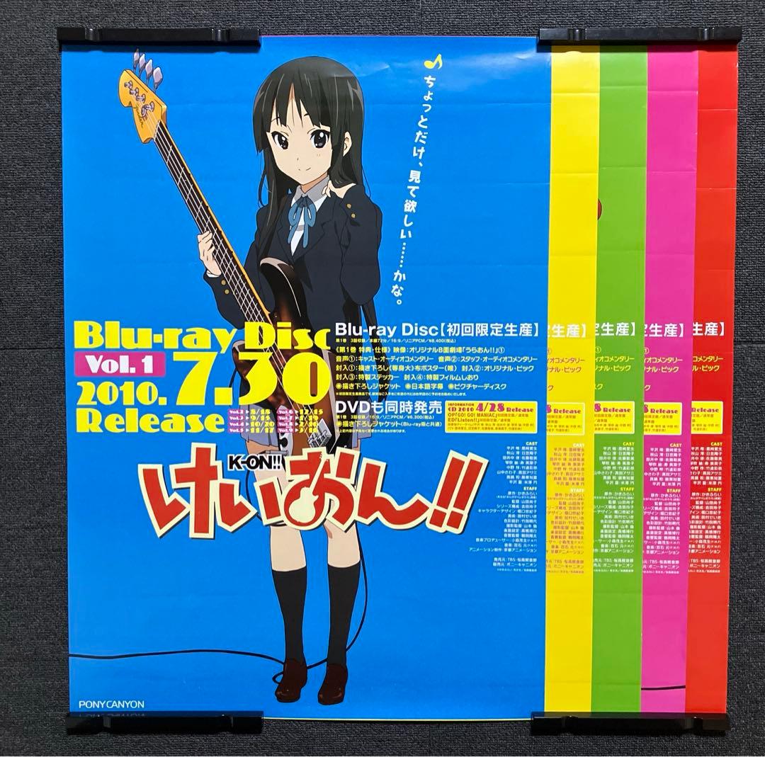 けいおん！！』販促ポスター5枚 京アニ 非売品 放課後ティータイム