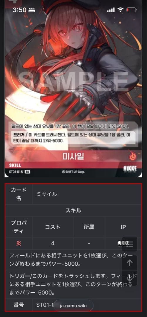 nikke ニベルアリーナ sb01 赤SP 全6種セット 韓国語 - メルカリ