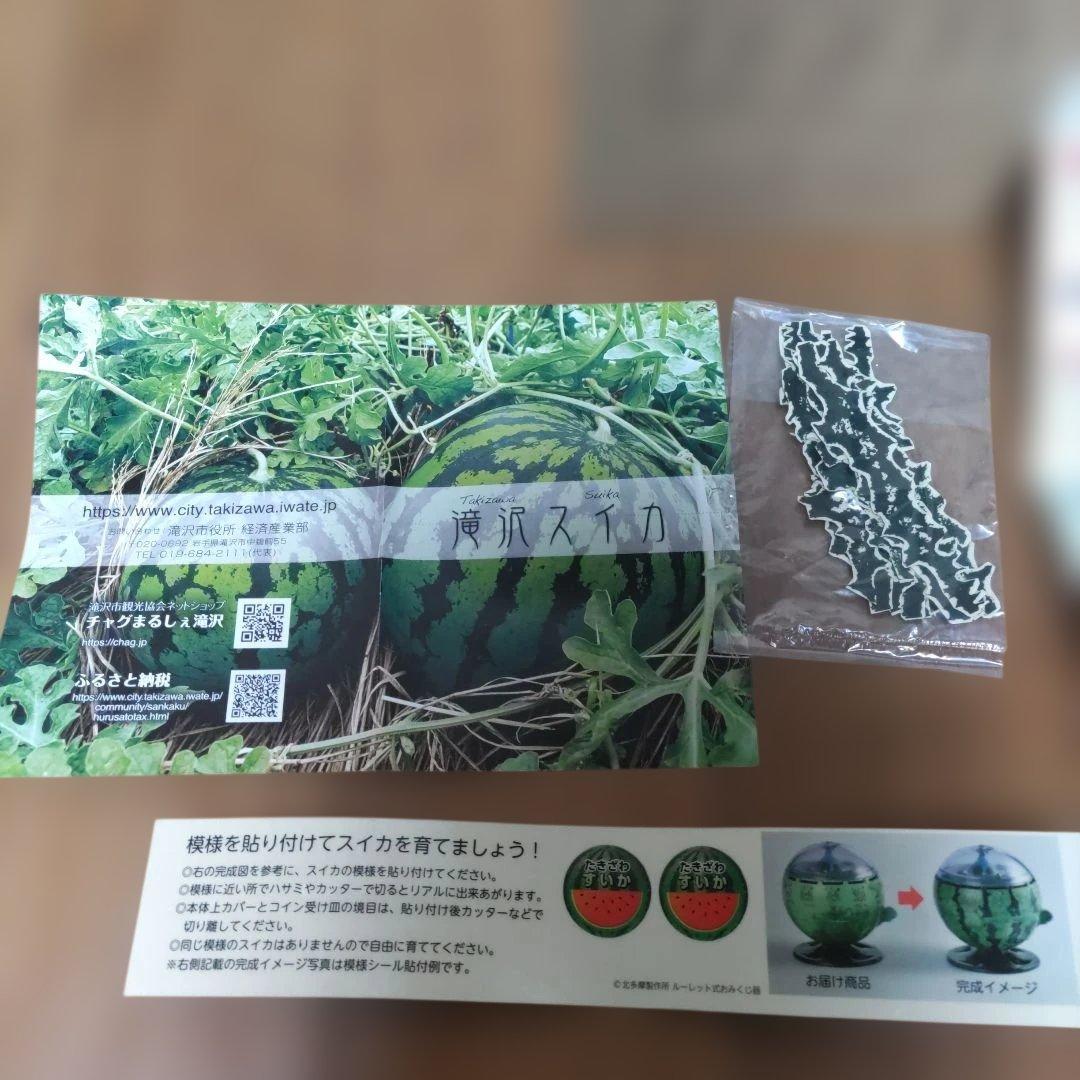 スイカデザイン ルーレットおみくじ　レア　北多摩製作所製品