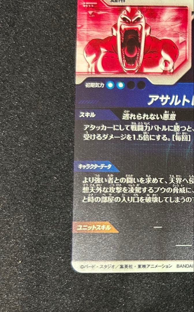 SDV6-066★　魔人ブウ悪パラレル　ドラゴンボールスーパーダイバーズ