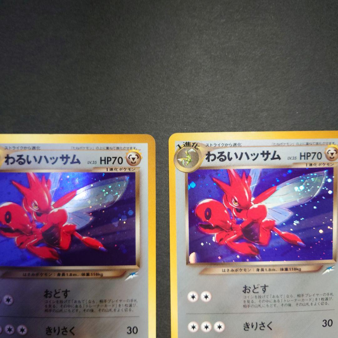 わるいバンギラス　わるいハッサム　各３枚　旧裏　ポケモンカード