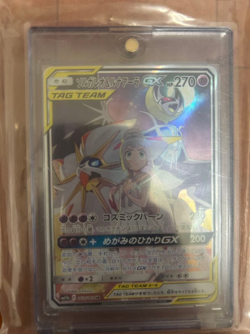 ソルガレオ&ルナアーラ GX TAG TEAMカード