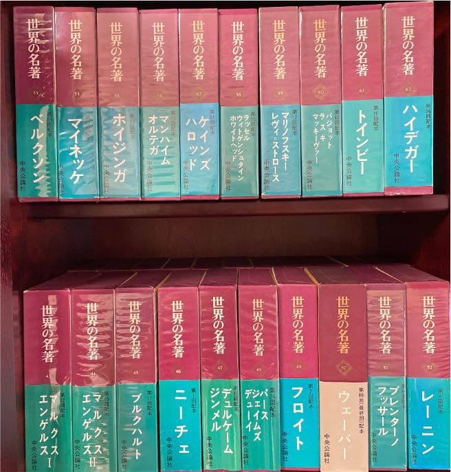 最新 【世界の名著】65冊 中央公論社