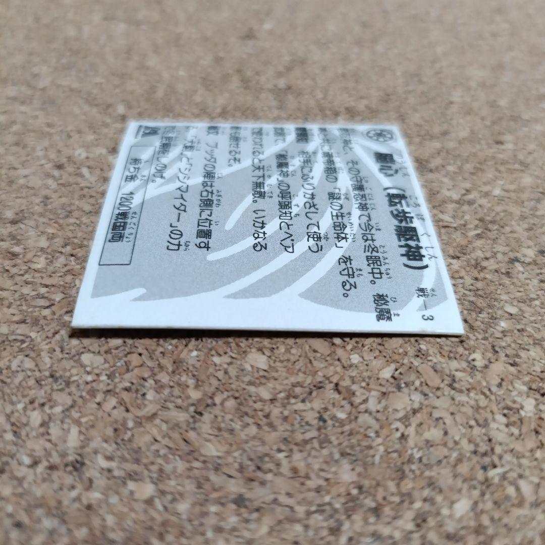 激レア　戦国大魔神　脳心　転歩駆神　シール　1200　森永製菓　当時物