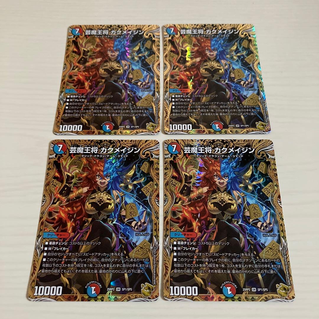 メルカリ便 芸魔王将 カクメイジン 金トレジャー 4枚セット - メルカリ