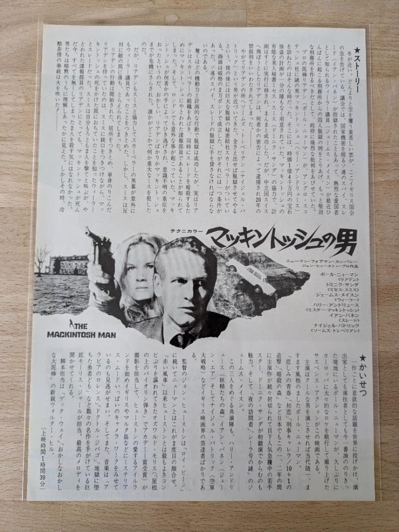 映画チラシ 73年公開 マッキントッシュの男 アクション映画 B5版フライヤー