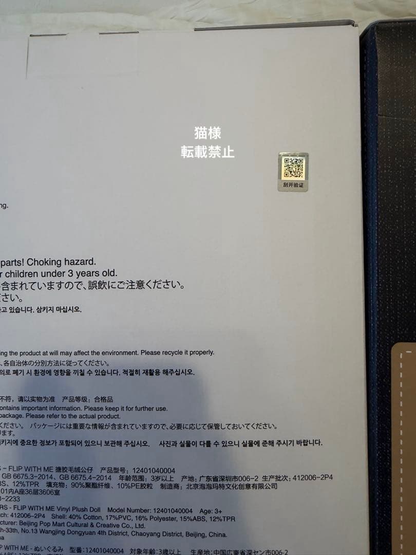 【正規品】Labubu FLIP WITH ME ぬいぐるみ　2点セット