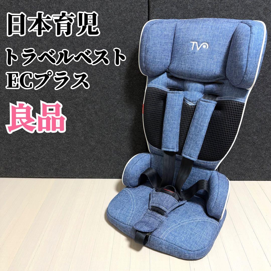 日本育児　トラベルベストECプラス　デニム　チャイルドシート　ジュニアシート Amazon | 日本育児 チャイルドシート トラベルベスト ECプラス デニム