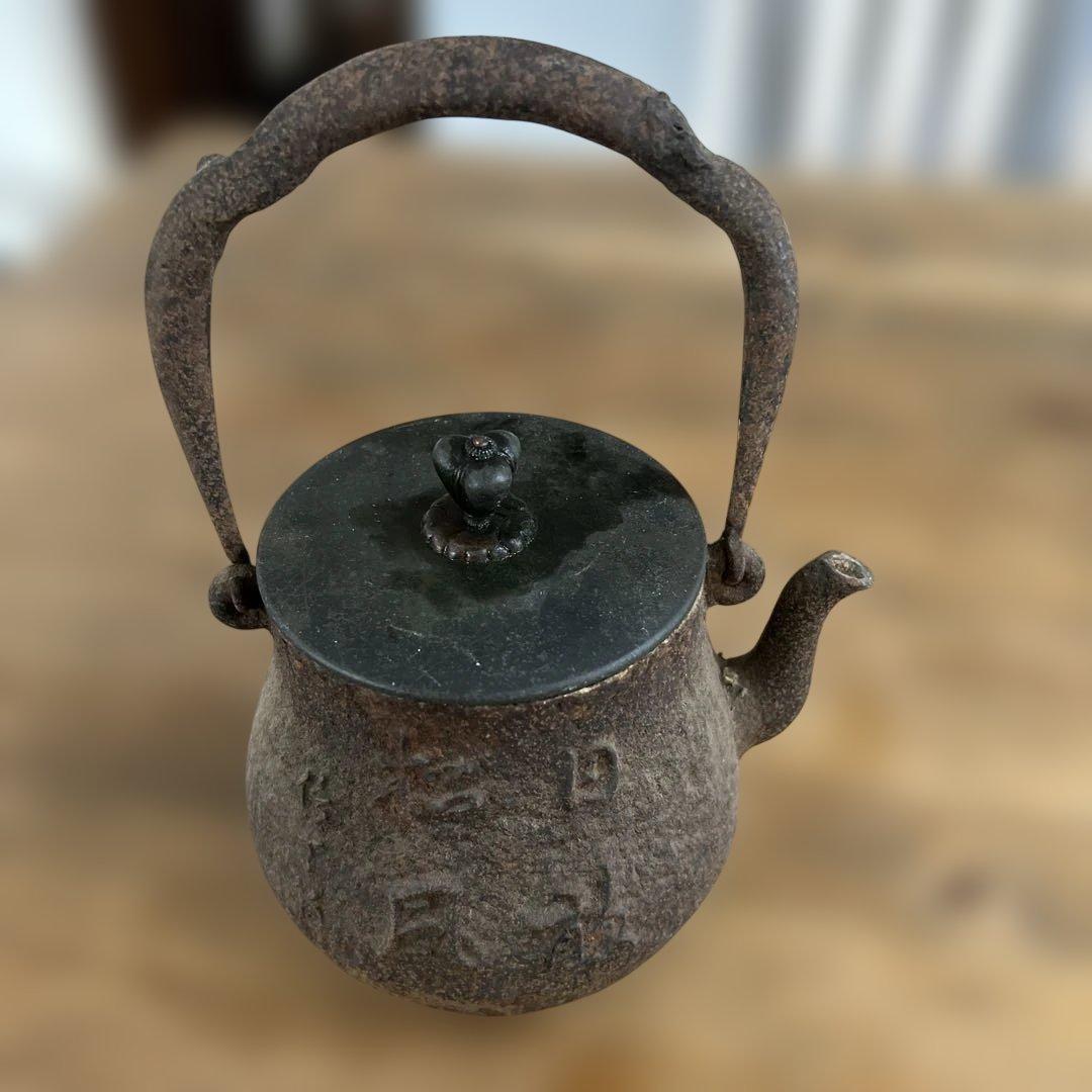 Y04057 古鉄瓶 龍文堂造 裏蓋刻印 漢字浮彫 鉄瓶 煎茶道具 茶道具 骨董