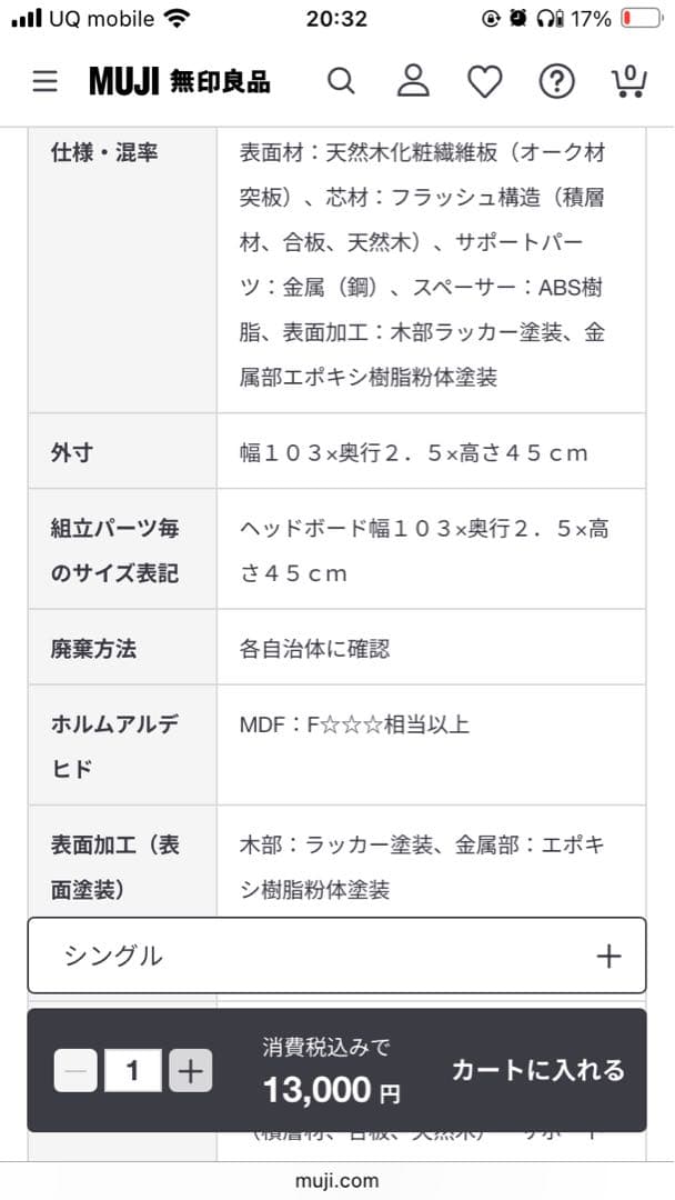 MUJI シングルベッド（ヘッドボード付）