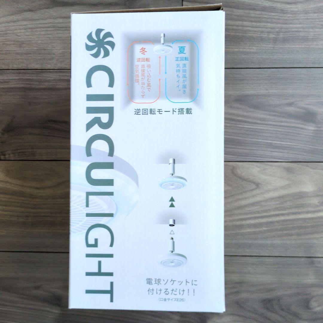 【新品未使用】　ドウシシャ サーキュライト メガ 調色3段階