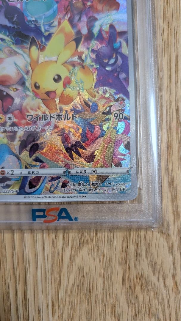 【PSA10】ピカチュウ プロモ 323 S-P プレシャス コレクターボックス