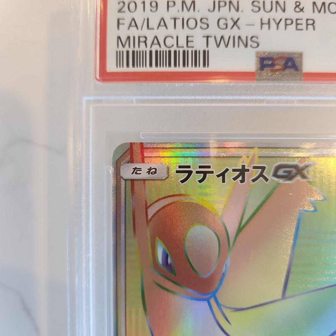 《極美品》ラティオスGX HR ミラクルツイン収録　【PSA10/世界243枚】