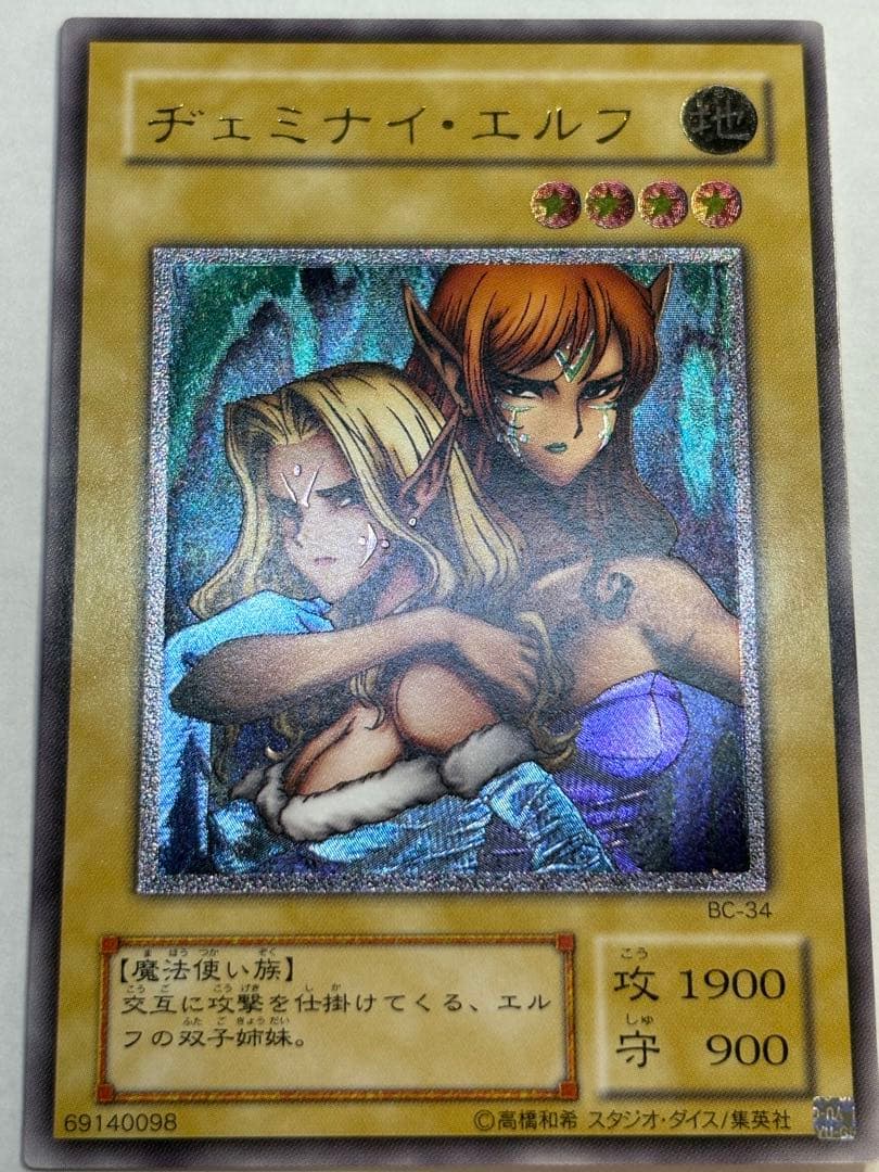 Ｊ*様 新品みたいです。ヂェミナイ・エルフ レリーフ BC-34 アルティメット