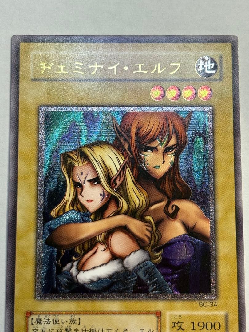 Ｊ*様 新品みたいです。ヂェミナイ・エルフ レリーフ BC-34 アルティメット