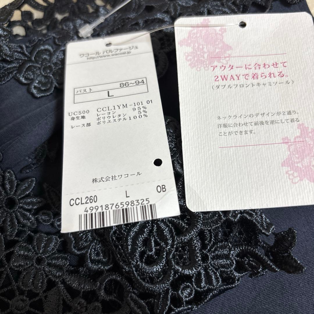 ⭐️❤️ワコールパルファージュ2wayダブルフロントフレンチキャミ他