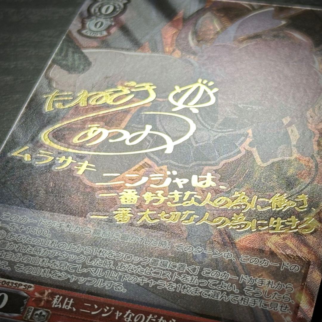 WS 私は、ニンジャなのだから ムラサキ SP サイン