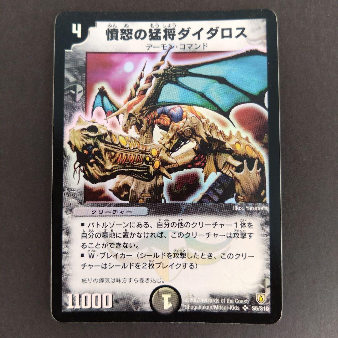 デュエマ 憤怒の猛将ダイダロス【DM6 S6/S10】【旧枠】 - メルカリ