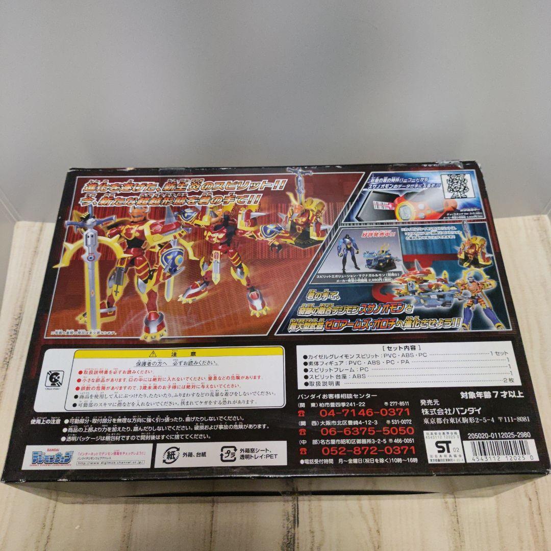 カイゼルグレイモン　デジモン　スピリットエボリューション　超進化