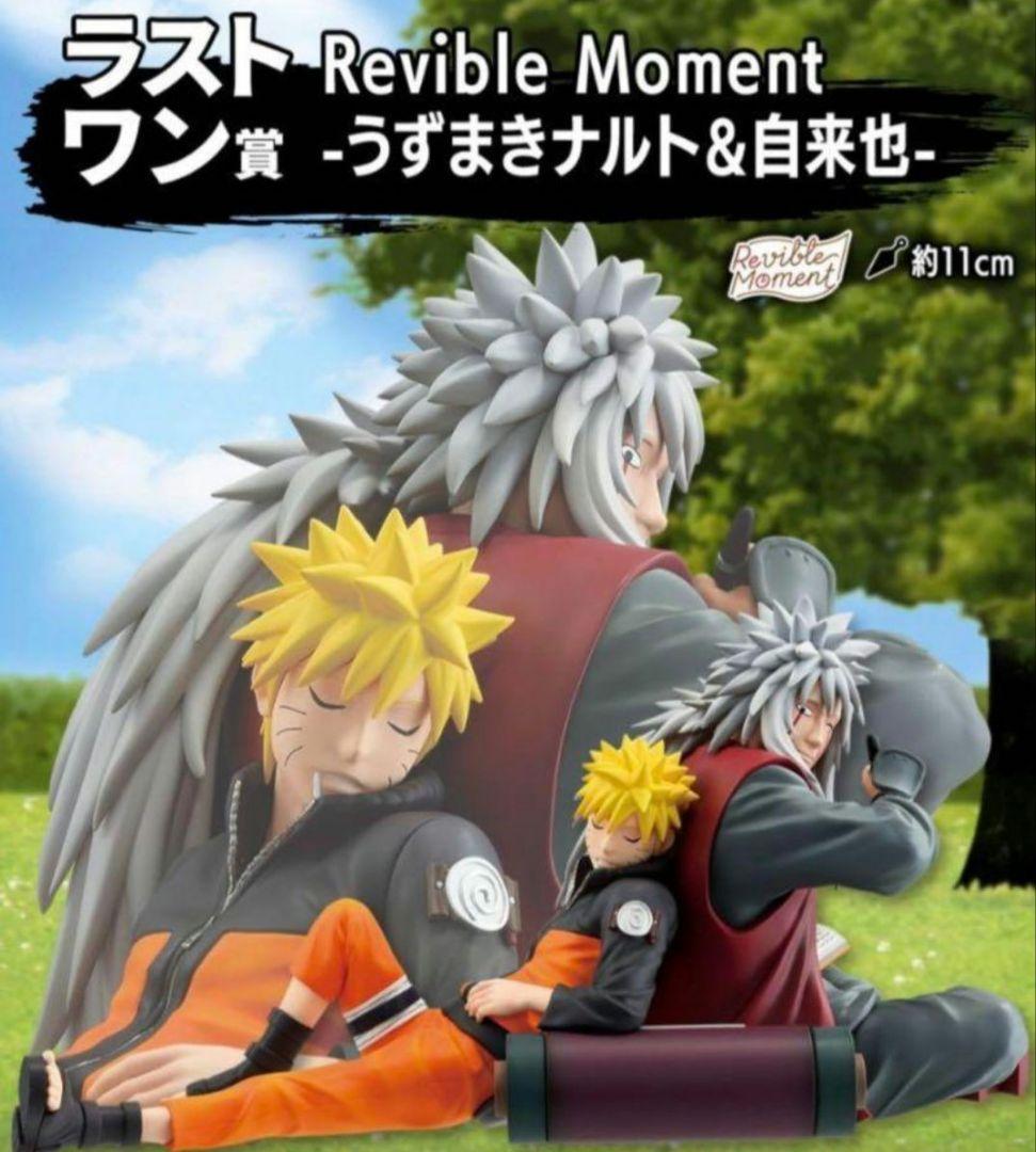 一番くじ NARUTO-ナルト- 疾風伝 伝説の三忍 ラストワン賞