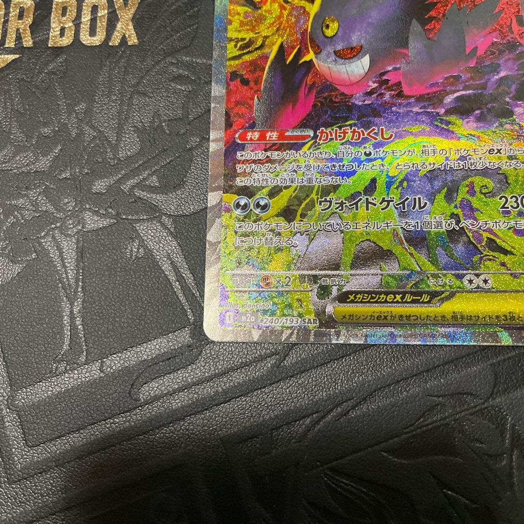 メガゲンガーex sar 美品　センタリング良好