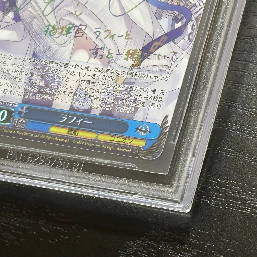 WS ラフィー sp BGS10 PRISTINE