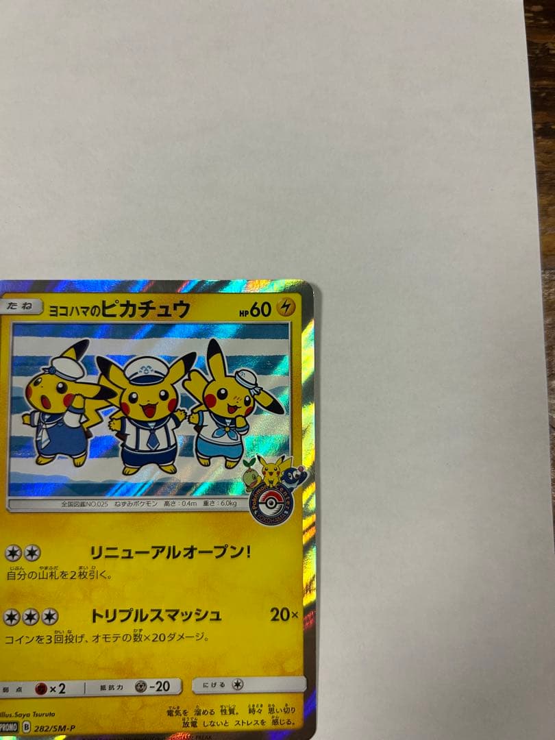 ヨコハマのピカチュウ 282/SM-P│rodoku.co.jp