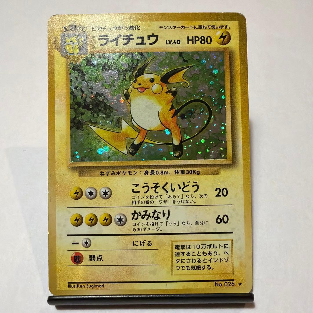 旧裏 ライチュウ ☆ 第1弾拡張パック - メルカリ