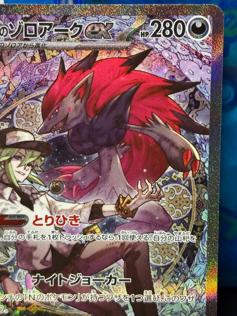 も*ゃ様 【未使用品】NのゾロアークEX(SAR)