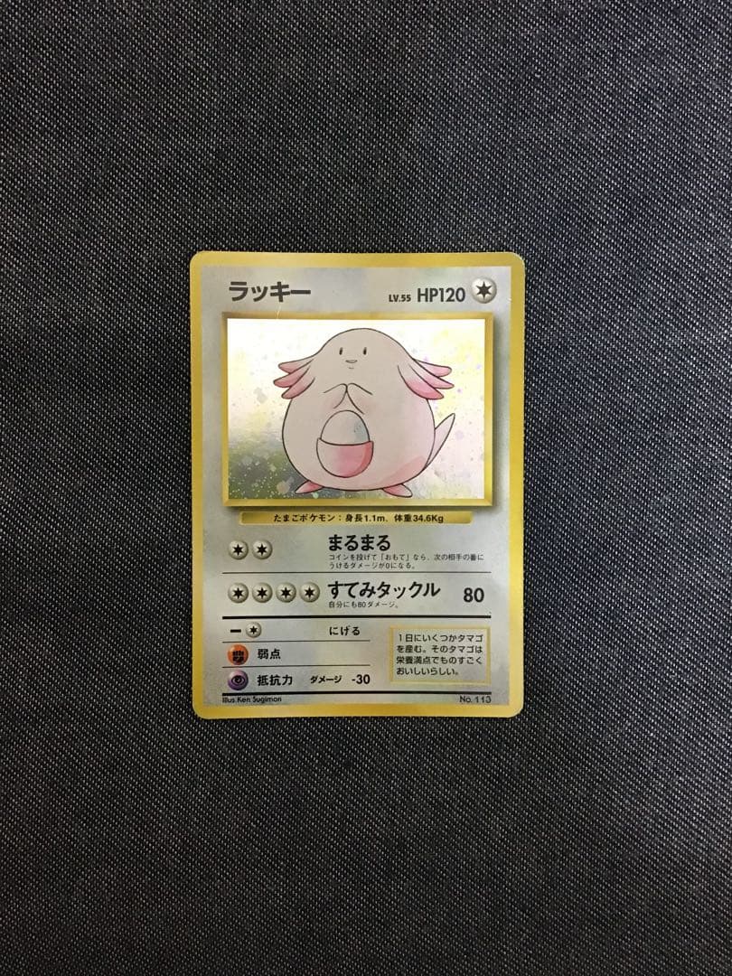 ポケモンカード旧裏第一弾拡張パックラッキー初版マーク無し渦巻きホロ