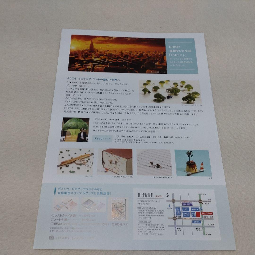 田中達也 MINIATURE LIFE展 会場限定 A4 クリアファイル セット - メルカリ