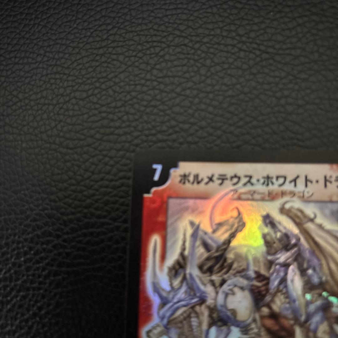 ボルメテウス・ホワイト・ドラゴン 初期　2枚