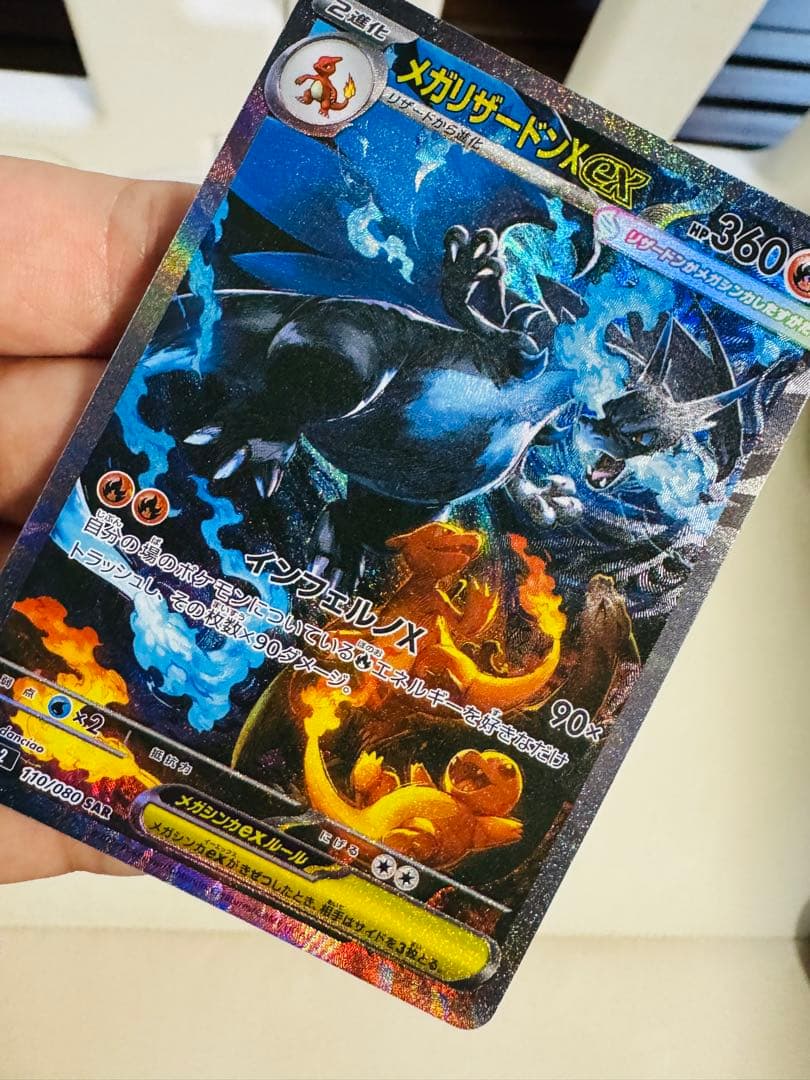 メガリザードンXex SAR [M2 110/080] 「インフェルノX」