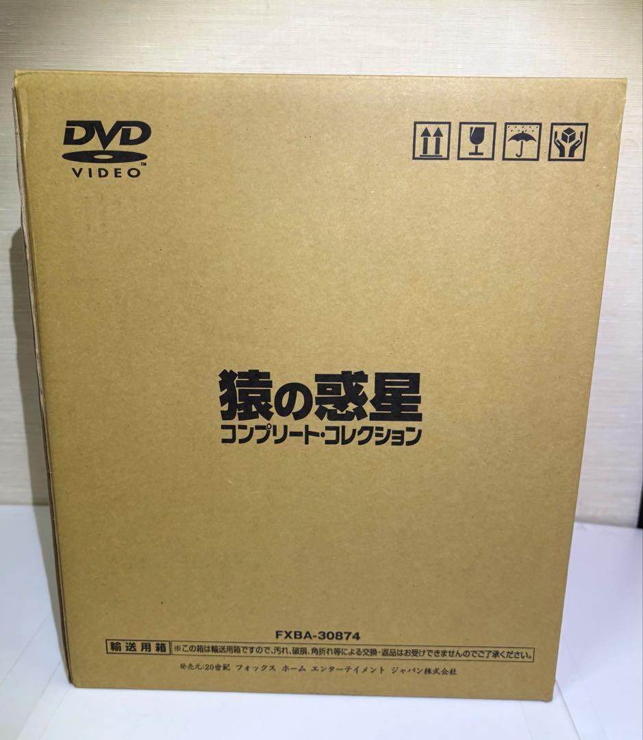 猿の惑星 コンプリート・コレクション (特製フィギュア付) [DVD]