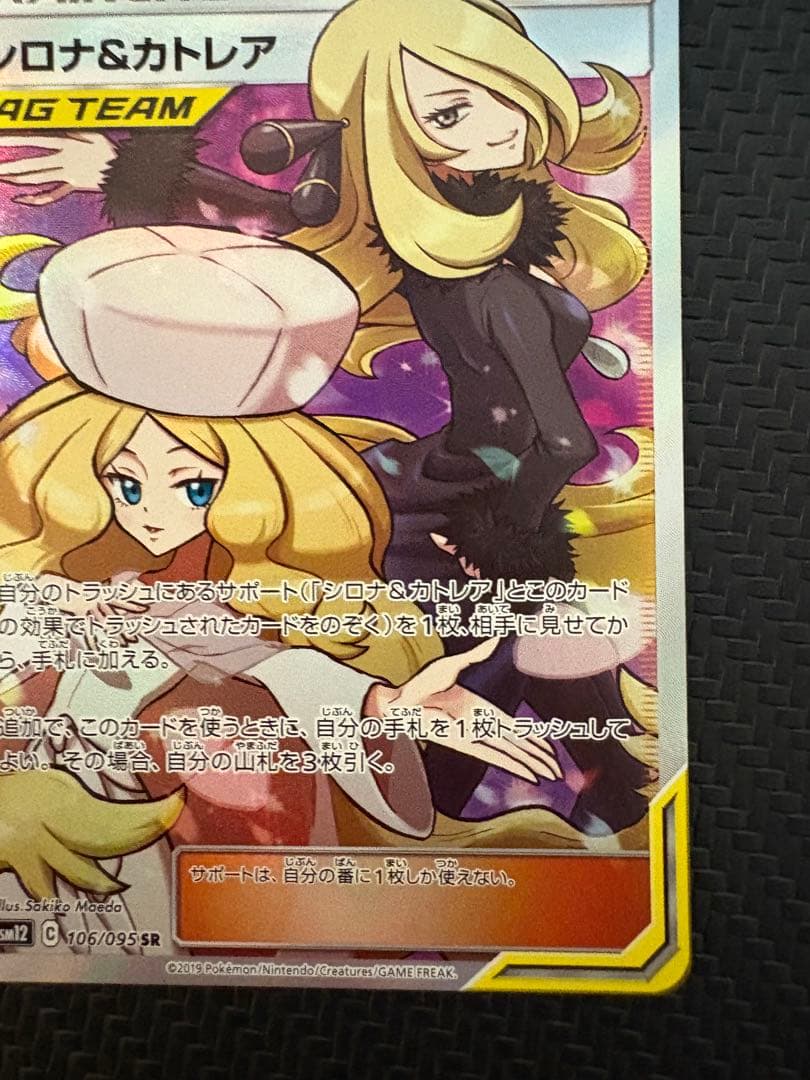 シロナ&カトレア SR(拡張パック「オルタージェネシス」)