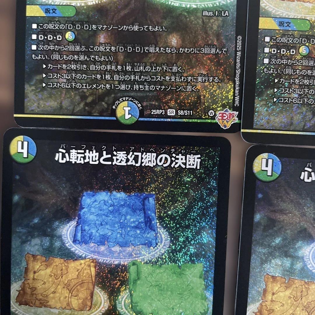 心転地と透幻郷の決断 パーフェクトアドベンチャー シークレット シク