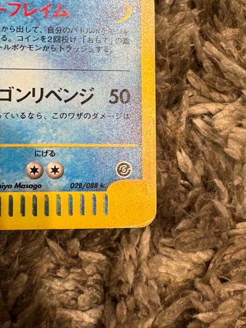 ギャラドス ★ 拡張パック第5弾 神秘なる山 028/088