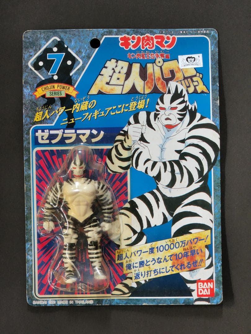 未開封フィギュア】キン肉マン 超人パワーシリーズ（12体セット）