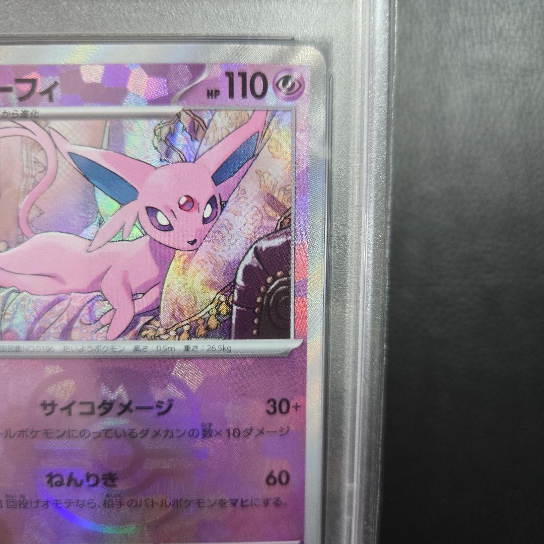 ポケモンカードエーフィマスターボールミラーpsa10 テラスタルフェス