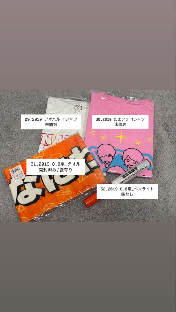 なにわ男子 グッズ総まとめ(道枝駿佑 多数)