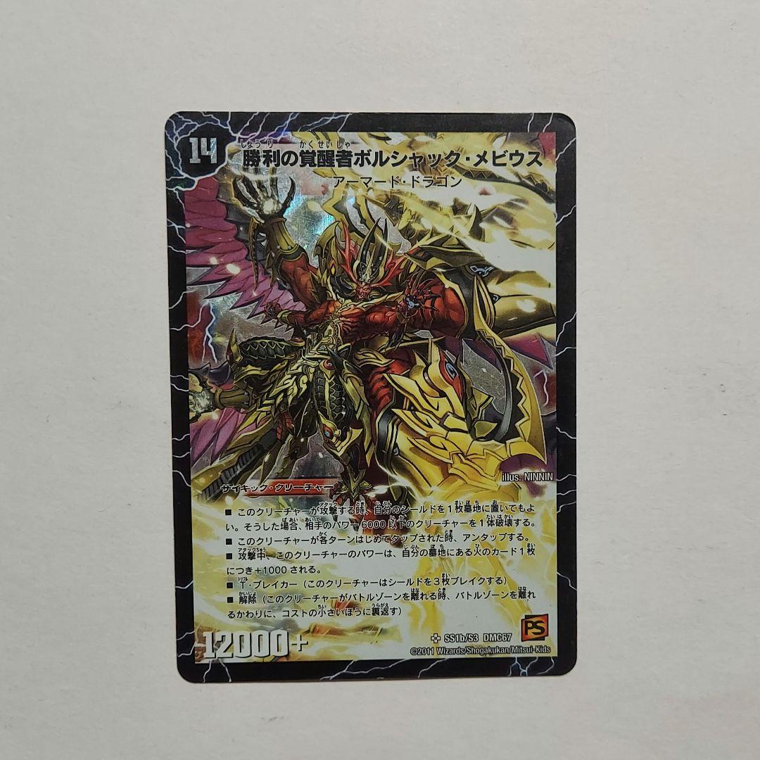 デュエマデュエルマスターズ ボルシャック・メビウス シークレット