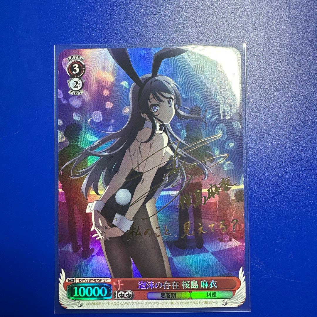 青ブタ 泡沫の存在 桜島麻衣 SP 青ブタ 泡沫の存在 桜島麻衣 SP カードリスト ｜ ヴァイスシュヴァルツ