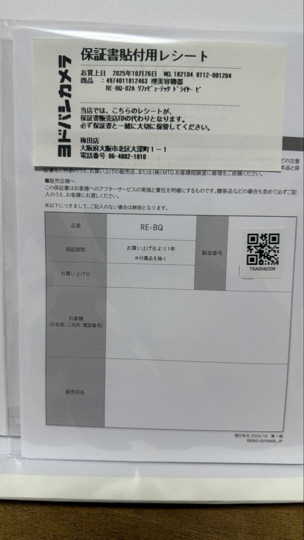 【美品】ReFa BEAUTECH DRYER BX