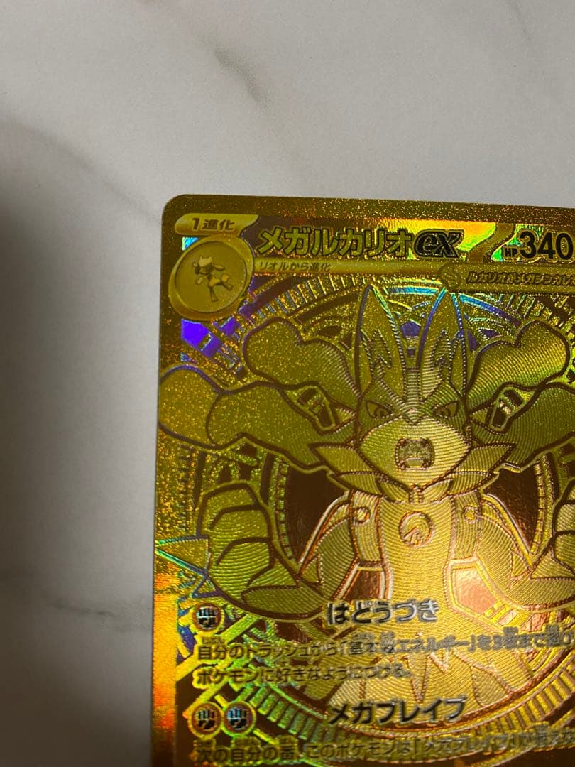 メガルカリオex [MUR] （M1L_092/063） メガブレイブ