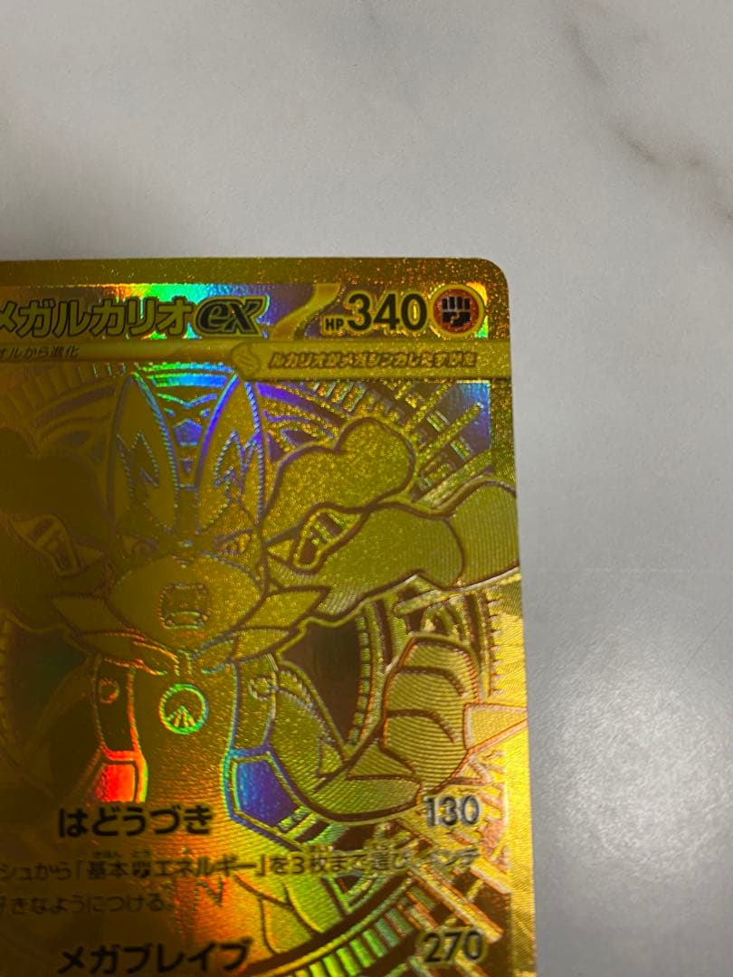 メガルカリオex [MUR] （M1L_092/063） メガブレイブ