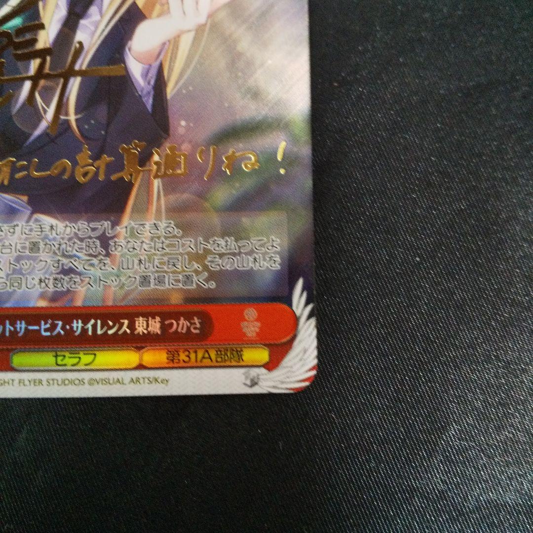 シークレットサービス・サイレンス 東城つかさ　SP　サイン