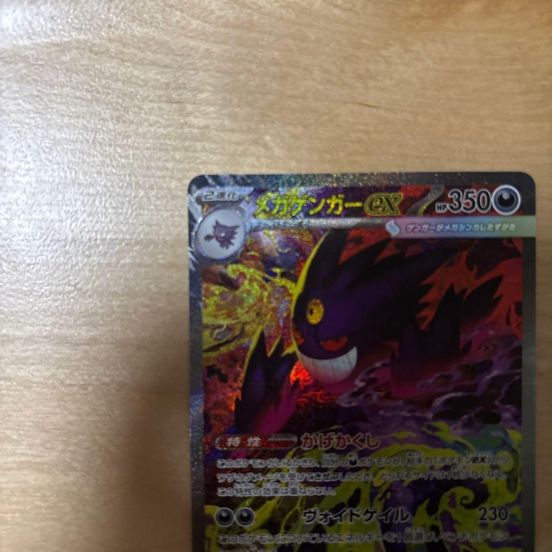 MEGAドリーム メガゲンガーex